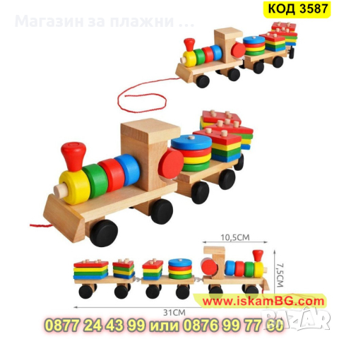 Детско дървено влакче сортер за дърпане с два вагона с куки - КОД 3587, снимка 2 - Образователни игри - 45053673