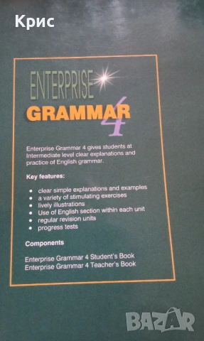 Английска граматика, учебник , снимка 2 - Учебници, учебни тетрадки - 53054165