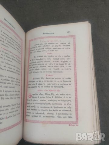 Книга Помагало за любители на църковното пеене Кюстендил 1928, снимка 7 - Други - 46203344