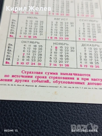 Старо календарче серия ЦВЕТЯ много красиво за КОЛЕКЦИЯ ДЕКОРАЦИЯ 35338, снимка 5 - Колекции - 51232541