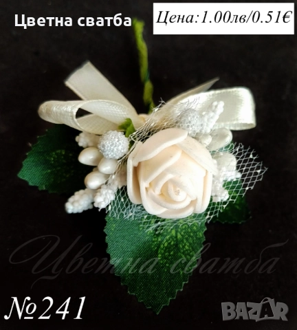 Сватбени бутониери, Сватбени бутониери за ревер, Бутониери за сватба, снимка 7 - Други - 43936001