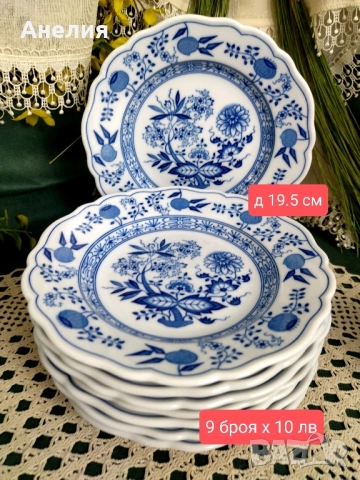 Син лук Hutschenreuther 