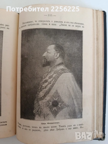 Противъ полумесеца 1913г, снимка 2 - Специализирана литература - 53860940