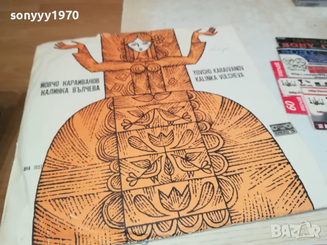 ЙОВЧО КАРАИВАНОВ-ПЛОЧА 1906251621, снимка 3 - Грамофонни плочи - 50726750