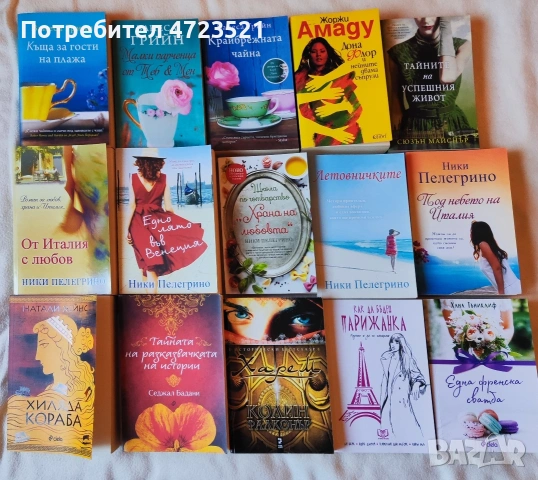 Интересни книги за всеки , снимка 3 - Художествена литература - 53655763