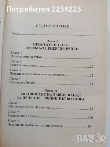Рейки за цял живот, снимка 8 - Специализирана литература - 54097761