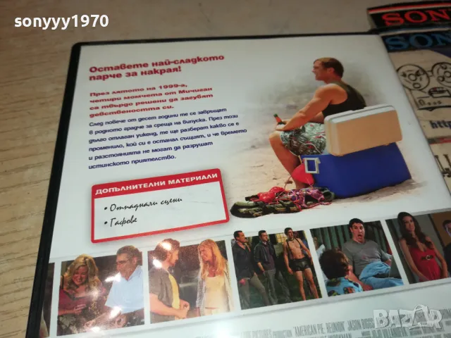 АМЕРИКАНСКИ ПАЙ ДВД 2205252142, снимка 10 - DVD филми - 50393770