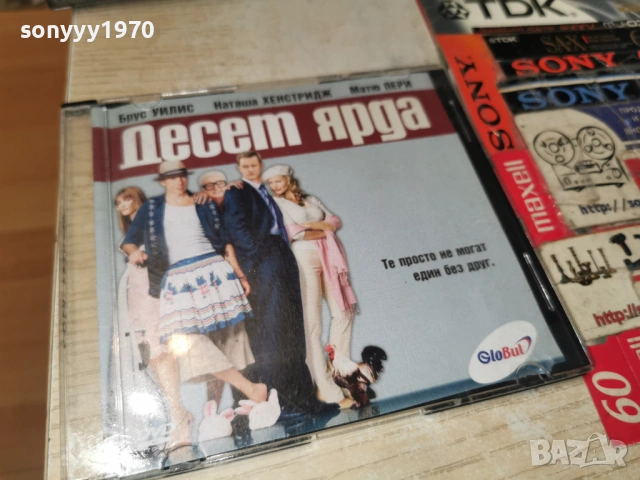 ДЕСЕТ ЯРДА ДВД 1803261842H2E6R, снимка 9 - DVD филми - 53890100