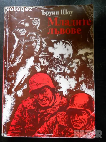 шедьоври на световната класика , снимка 13 - Художествена литература - 49687895