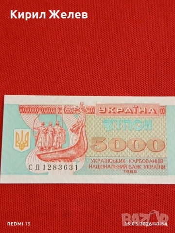 Банкнота УКРАЙНА много красива перфектно състояние непрегъвана за КОЛЕКЦИЯ ДЕКОРАЦИЯ 54052