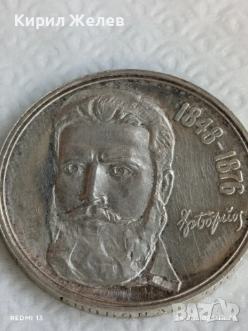 Сребърна монета 5 лева 1976г. НРБ тема Христо Ботев за КОЛЕКЦИЯ 36975, снимка 7 - Нумизматика и бонистика - 51486794