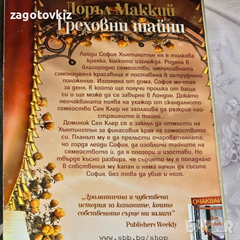 13,50 лв за 7 книги Исторически любовни романи , снимка 3 - Художествена литература - 50655493
