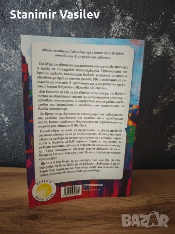 Книга- Седем дни през Юни , снимка 2 - Художествена литература - 52238686