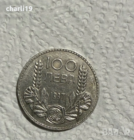 Сребърна монета цар Ботис 1937 г, снимка 5 - Нумизматика и бонистика - 53125833