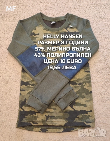 МЕРИНО ВЪЛНА ЗА МОМЧЕ РАЗМЕР 7,8 ГОДИНИ , снимка 10 - Детски комплекти - 54048077