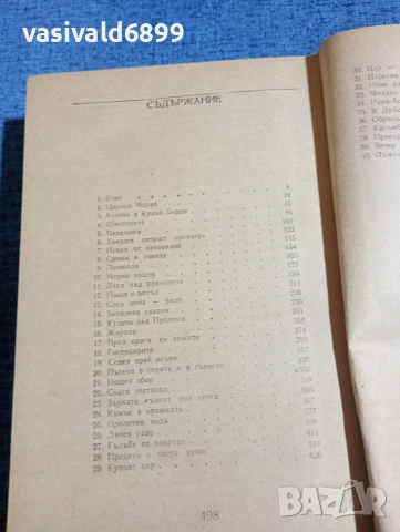Стоян Загорчинов - Ивайло , снимка 5 - Българска литература - 53815948