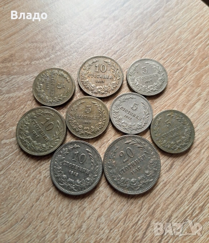 Лот стотинки 1912 и 1913 