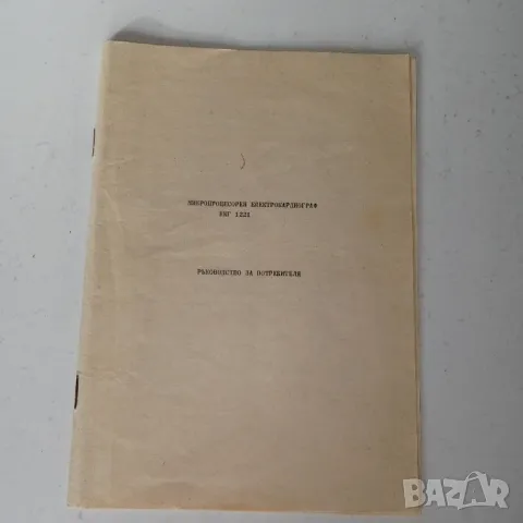 Ръководство за електрокардиограф ЕКГ 1221, снимка 2 - Специализирана литература - 48773004