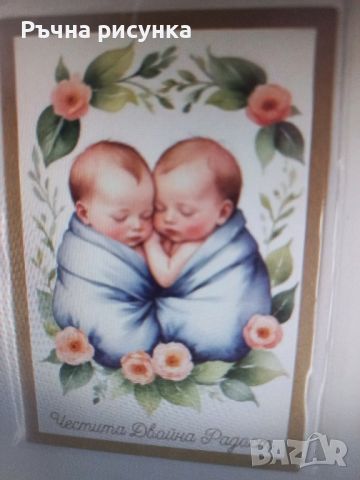 Картичка с плик и табелка"Честита двойна радост", снимка 1 - Декорация за дома - 46426099