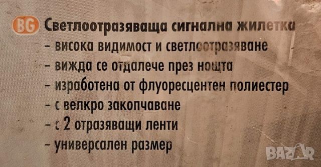 НОВА Оранжева светлоотразителна жилетка с рефлектираща лента, снимка 3 - Други - 45784322