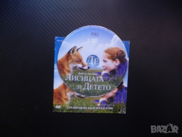 Лисицата и детето DVD филм български език игрален приятели доверие игра отношения лисичета гората, снимка 2 - DVD филми - 53077309