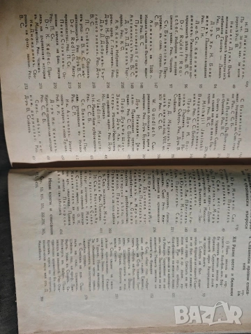 книга "Юридически преглед 1926 г., снимка 6 - Специализирана литература - 53479007