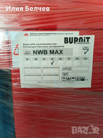 Котел Burnit 45kw + горелка Burnit bio 35, снимка 6 - Други - 54250074