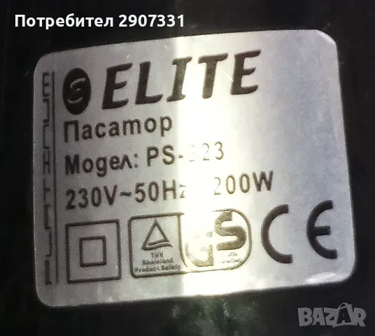 Пасатор Elite PS-823. Работи!, снимка 5 - Чопъри и пасатори - 48263901