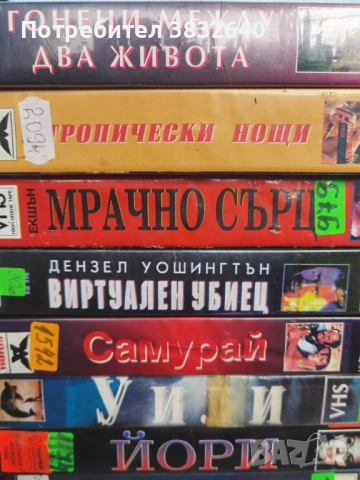 Видеокасети , снимка 6 - Други жанрове - 54013811