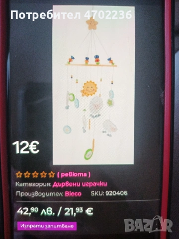 Дървена въртележка за кошара , снимка 2 - Играчки за стая - 53592380