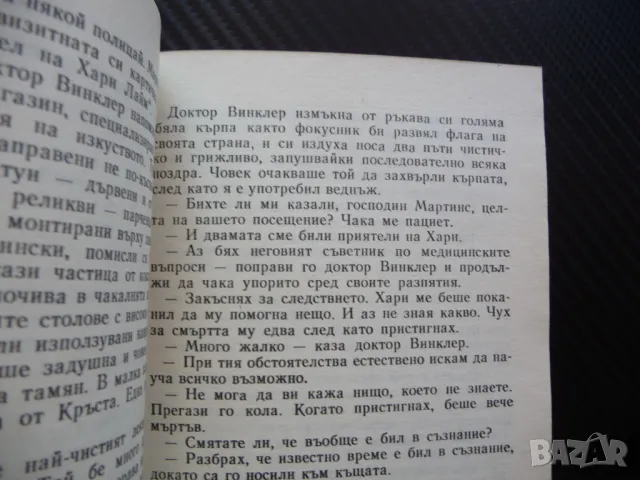 Третият, Падналият идол Греъм Грийн ктиминални истории крими, снимка 2 - Художествена литература - 46851513