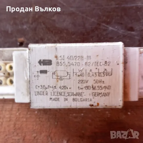 ДРОСЕЛ 1×40w220v, снимка 1 - Друга електроника - 47230371