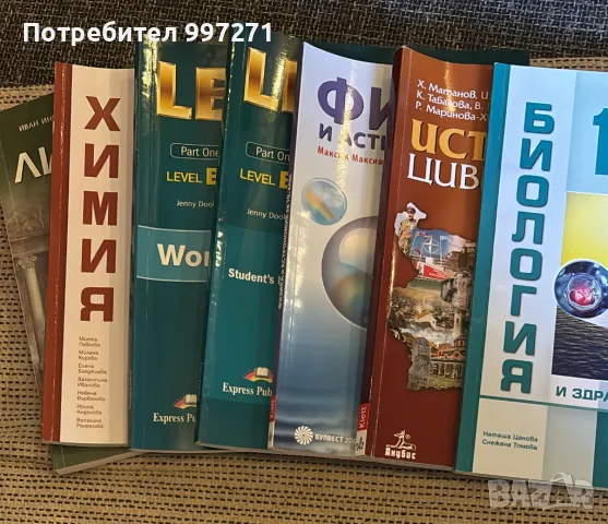 Учебници 10 кл, снимка 3 - Учебници, учебни тетрадки - 46848638