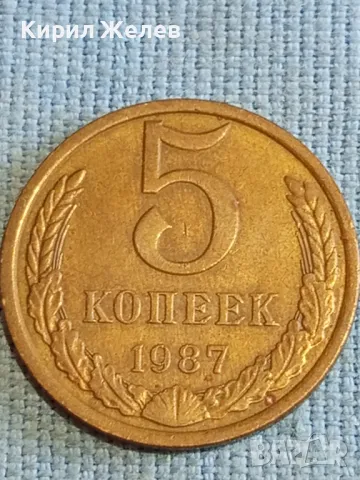 Стара монета 5 копейки 1987г. СССР рядка за КОЛЕКЦИЯ ДЕКОРАЦИЯ 39034, снимка 3 - Нумизматика и бонистика - 48208176