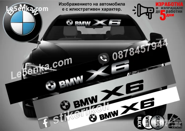 Сенник BMW X5, снимка 7 - Аксесоари и консумативи - 47489296