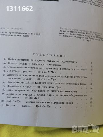 Корейски бюлетин 1961 година , снимка 2 - Специализирана литература - 45202845