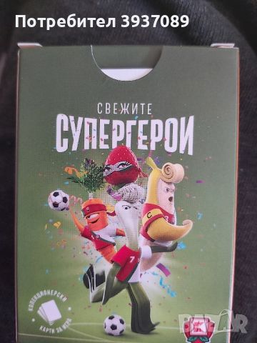 Продавам карти "Супергерои"