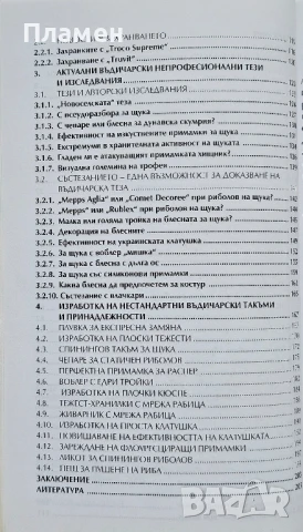 Новости във въдичарската практика Красимир Клисарски , снимка 3 - Други - 50796586