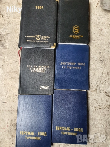 Тефтери от 90те години 