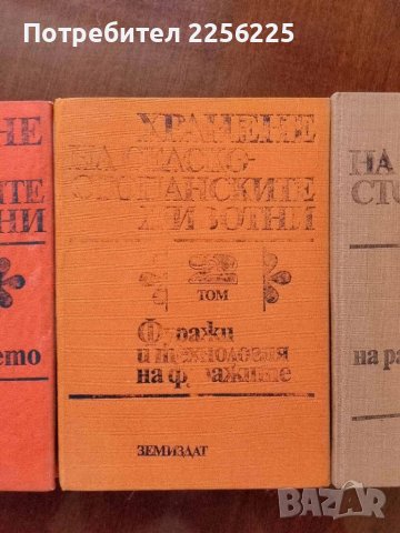 Хранене на селскостопанските животни ( том 1,2 и 3 ), снимка 7 - Специализирана литература - 50732081