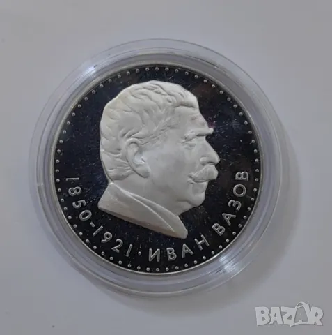 5 лева 1970 година Иван Вазов  / Мат-гланц 