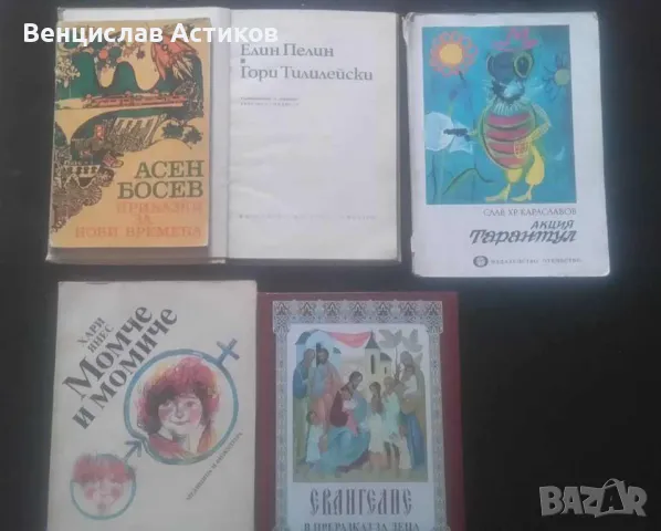 Детски книжки 10броя за 15лв., снимка 4 - Детски книжки - 49859980