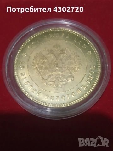 25 рубли 1908 год. Николай 2-ри (реплика), снимка 2 - Нумизматика и бонистика - 53792982
