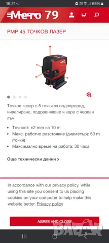 Hilti PMP 45 Точков лазарен нивилир , снимка 8 - Други инструменти - 49115851