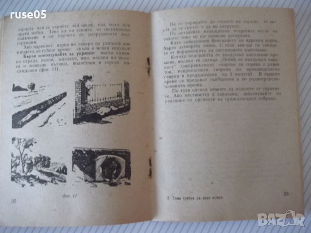 Книга "Това трябва да знае всеки - Колектив" - 64 стр., снимка 5 - Специализирана литература - 46174913