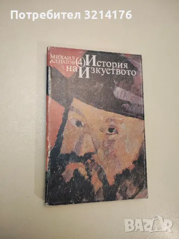 Една българска роза. Истината за Паша Христова - Иван Георгиев, снимка 15 - Специализирана литература - 47866975