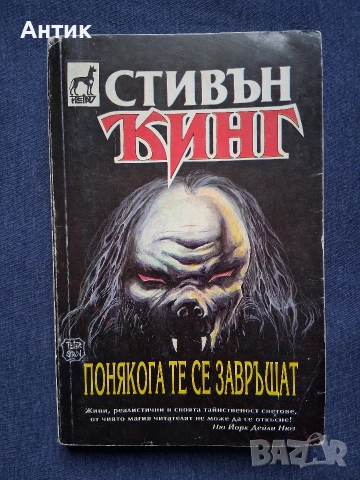 ЛОТ Книги Стивън Кинг Томас Харис Ужаси, снимка 7 - Колекции - 53440089