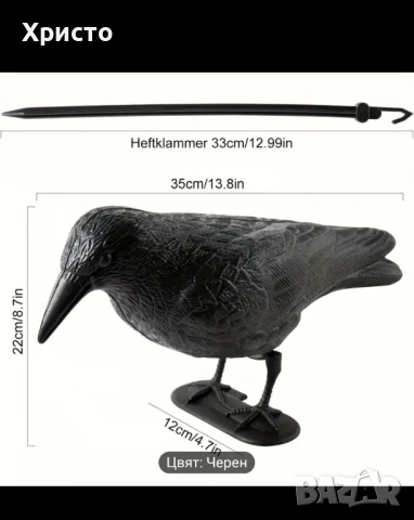 гарга- Плашило за птици, врабчета, гълъби косове, снимка 2 - Гълъби - 51425313