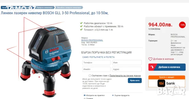 BOSCH GLL 3-50 - Нов линеен лазерен нивелир, снимка 11 - Други инструменти - 31952005