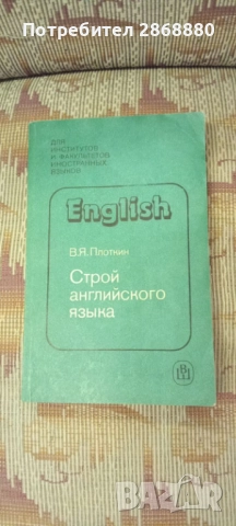 Строй английского языка В.Я.Плоткин
